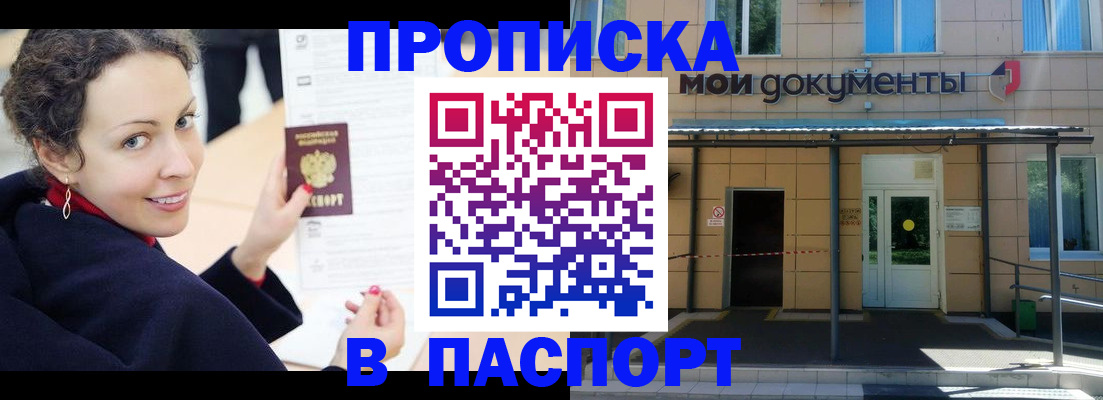 прописка законно в Гагарине